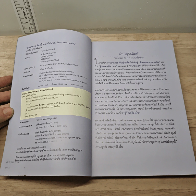 อยากรวยต้องรู้ เล่ม 3 รู้จักเครื่องมือ รูปที่ 6