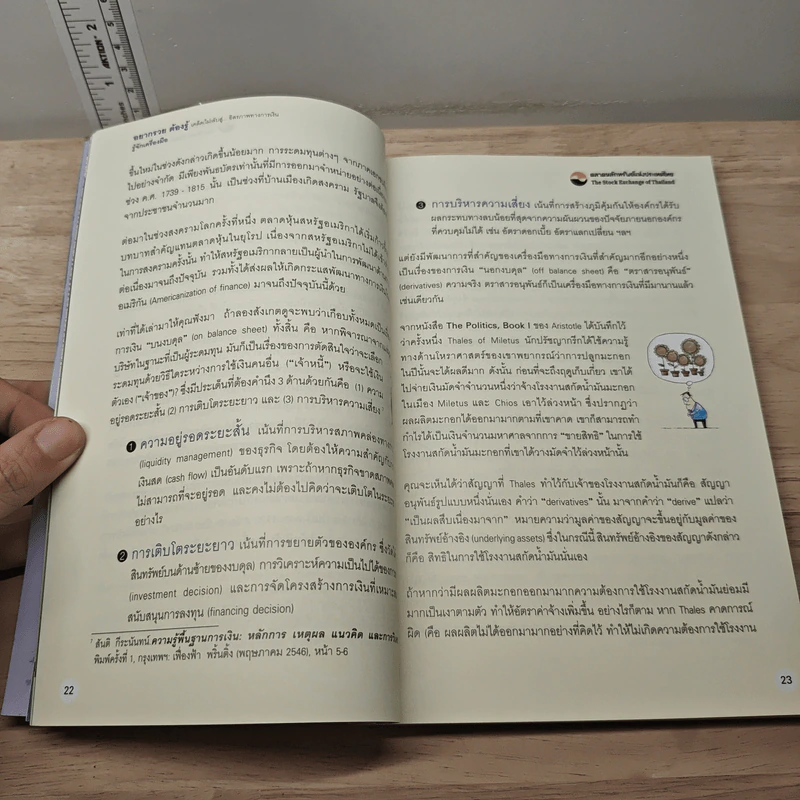 อยากรวยต้องรู้ เล่ม 3 รู้จักเครื่องมือ รูปที่ 7