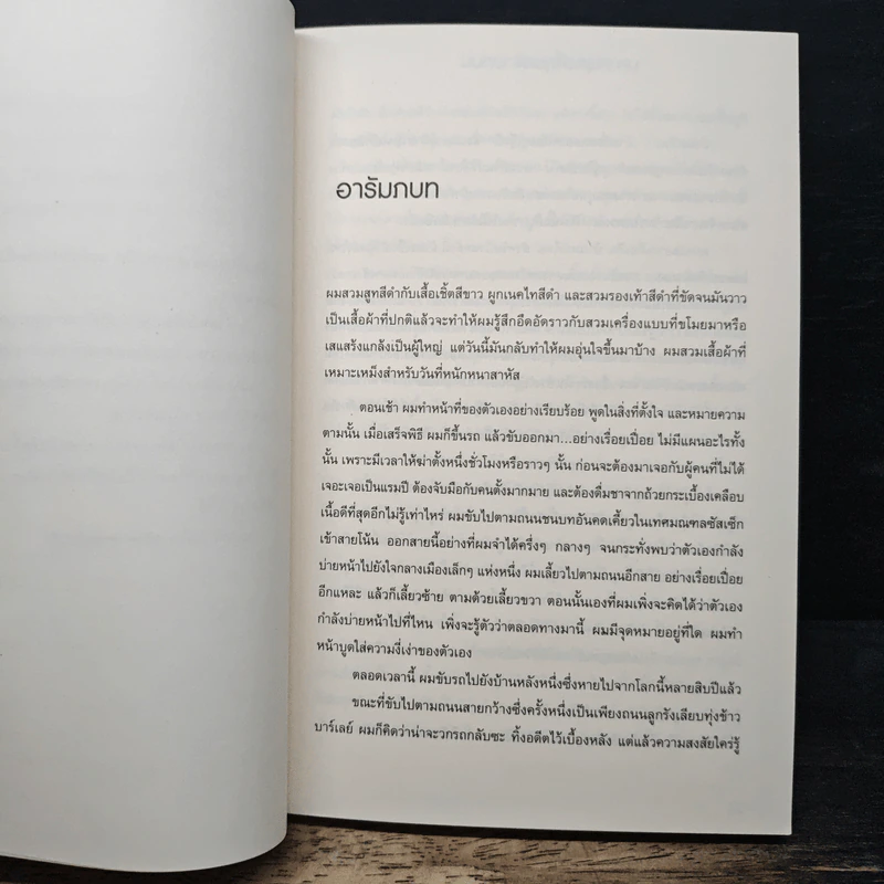 มหาสมุทรที่สุดปลายถนน - Neil Gaiman รูปที่ 8