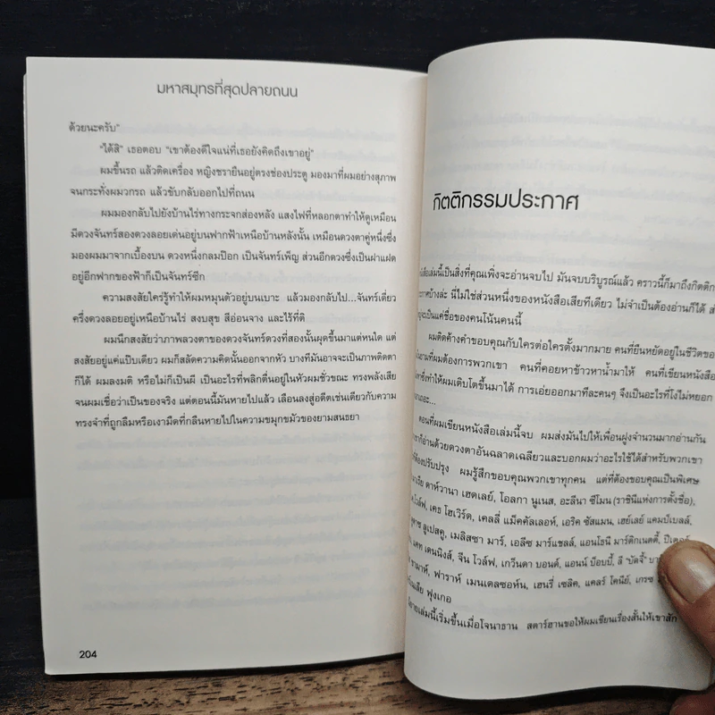 มหาสมุทรที่สุดปลายถนน - Neil Gaiman รูปที่ 9