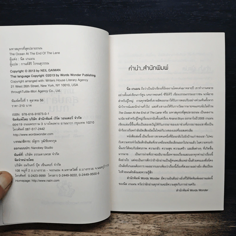 มหาสมุทรที่สุดปลายถนน - Neil Gaiman รูปที่ 7