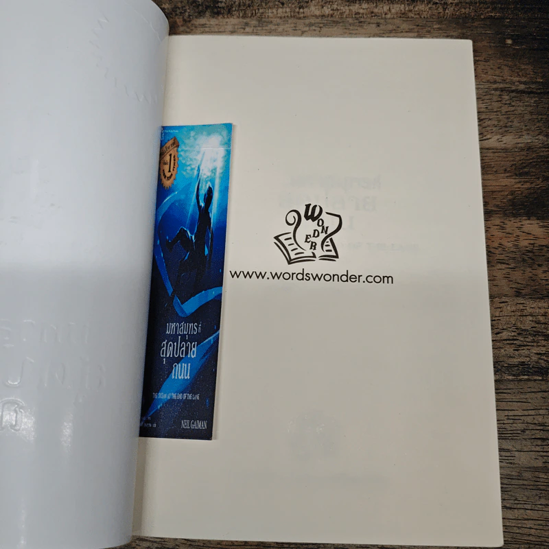 มหาสมุทรที่สุดปลายถนน - Neil Gaiman รูปที่ 6