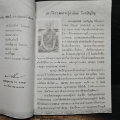 หลวงปู่คำพันธ์ โฆสปัญโญ เทพเจ้าแห่งลุ่มน้ำโขง - พิเชฎฐ์ หลั่งทรัพย์ รูปที่ 6