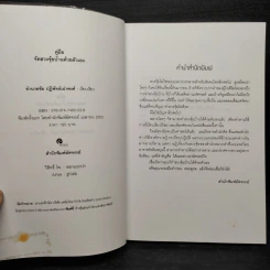 คู่มือจัดฮวงจุ้ยบ้านด้วยตนเอง - อำนวยชัย ปฏิพัทธ์เผ่าพงศ์ รูปที่ 5