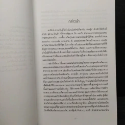 คู่มือจัดฮวงจุ้ยบ้านด้วยตนเอง - อำนวยชัย ปฏิพัทธ์เผ่าพงศ์ รูปที่ 7