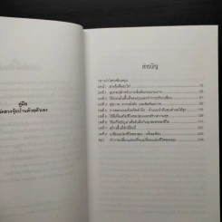คู่มือจัดฮวงจุ้ยบ้านด้วยตนเอง - อำนวยชัย ปฏิพัทธ์เผ่าพงศ์ รูปที่ 6