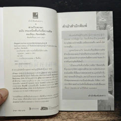สามก๊ก พกพา คนเหนือชั้นกันที่ความคิด - คมเดือน เจิดจรัสฟ้า รูปที่ 6