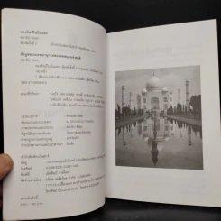 หลงศิลป์ในถิ่นแขก - ชนาธิป ชัยยะ รูปที่ 5