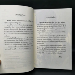 Half Twin แฝดอสูรสวรรค์ - ตรีพันธ์ รูปที่ 9