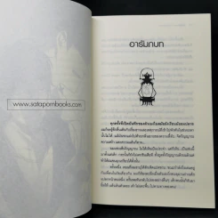 Half Twin แฝดอสูรสวรรค์ - ตรีพันธ์ รูปที่ 10