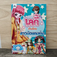เลดี้เกินร้อย สาวน้อยคนเก่ง รูปที่ 1