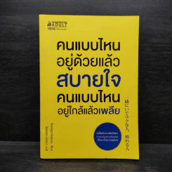คนแบบไหนอยู่ด้วยแล้วสบายใจ คนแบบไหนอยู่ใกล้แล้วเพลีย - Komiya Noboru รูปที่ 1