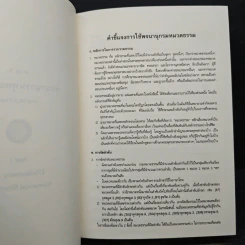 พจนานุกรมพุทธศาสตร์ ฉบับประมวลธรรม - พระพรหมคุณาภรณ์ รูปที่ 8