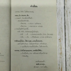 เมื่อเวรกรรม...ไล่ล่า!!!...ดาราดัง ปรียานุช ปานประดับ รูปที่ 11