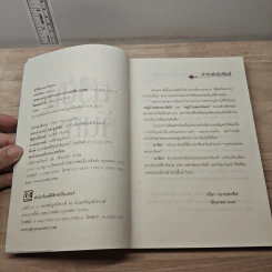 สุริยันและจันทรา - งอมแงม รูปที่ 6
