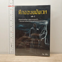 ศึกจอมขมังเวท เล่ม 1 - ซีเรีย