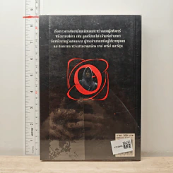 ศึกจอมขมังเวท เล่ม 1 - ซีเรีย รูปที่ 5