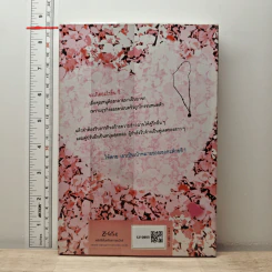 ร้ายอย่างเธอต้องเจออย่างฉัน เล่ม 1 - อคิราห์ รูปที่ 5