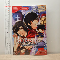 Ghost Team จอมป่วนกับก๊วนปราบผี - โรโรฯ รูปที่ 1
