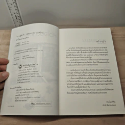 หัวใจปลายพู่กัน - bookmark, วีสาม รูปที่ 6