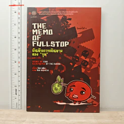 The Memo of Fullstop บันทึกการเดินทางของจุด - แฟม