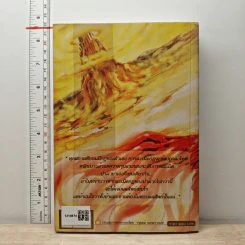 ศึกจอมขมังเวท เล่ม 2 - ซีเรีย รูปที่ 5