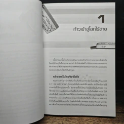 แฉ!...มือถือ - อรรณพ ขันธิกุล รูปที่ 13