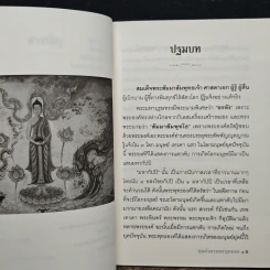 สวรรค์ นรก - คุณย่าเยาวเรศ บุนนาค รูปที่ 7