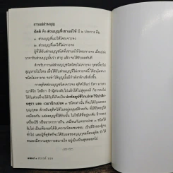 สวรรค์ นรก - คุณย่าเยาวเรศ บุนนาค รูปที่ 8