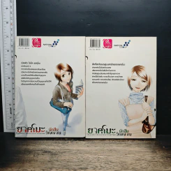 ยาคุโมะ นักสืบวิญญาณ นัยน์ตาสีเพลิงรู้ เล่ม 1-2 รูปที่ 2