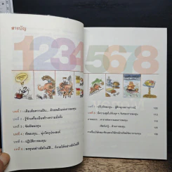 จัดทัพลงทุน ตอน รวยแบบอัตโนมัติ - ดร.สมจินต์ ศรไพศาล, ศักดา สรรพปัญญาวงศ์ รูปที่ 7