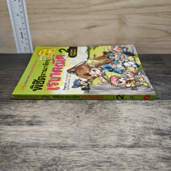 พิชิตอาณาจักรเรขาคณิต เล่ม 2 ตอน แนวรบจัตุรัสกล รูปที่ 2