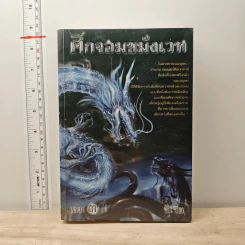 ศึกจอมขมังเวท เล่ม 3 - ซีเรีย รูปที่ 1