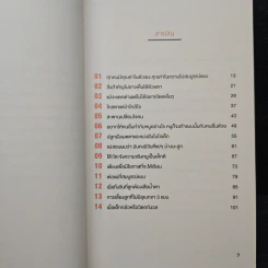 เข็นเด็กขึ้นภูเขา - พ.ญ. เบญจพร ตันตสูติ รูปที่ 7