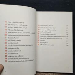 เข็นเด็กขึ้นภูเขา - พ.ญ. เบญจพร ตันตสูติ รูปที่ 8