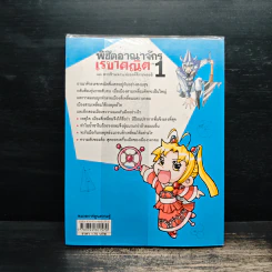 พิชิตอาณาจักรเรขาคณิต เล่ม 1 รูปที่ 2