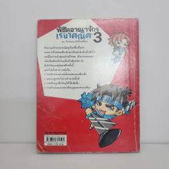 พิชิตอาณาจักรเรขาคณิต เล่ม 3 ตอน ชัยชนะแห่งพันธมิตร รูปที่ 3