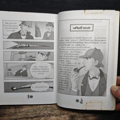 เชอร์ล็อกโฮล์มส์ ยอดนักสืบอัจฉริยะ เล่ม 2 รูปที่ 10