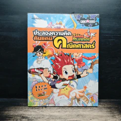 Tales Runner ประลองความคิดดินแดนคณิตศาสตร์ เล่ม 1 รูปที่ 1