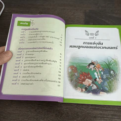 Tales Runner ประลองความคิดดินแดนคณิตศาสตร์ เล่ม 2 รูปที่ 7