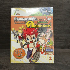 Tales Runner ประลองความคิดดินแดนคณิตศาสตร์ เล่ม 2 รูปที่ 1