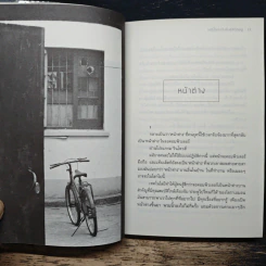 เหตุใดเราจึงยังมีชีวิตอยู่ - นิ้วกลม รูปที่ 8