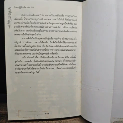 มังกรคู่สู้สิบทิศ มหากาพย์เรื่องยิ่งใหญ่ เล่ม 20 - น.นพรัตน์ รูปที่ 8