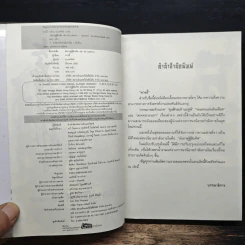 มังกรคู่สู้สิบทิศ มหากาพย์เรื่องยิ่งใหญ่ เล่ม 20 - น.นพรัตน์ รูปที่ 6