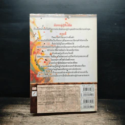 มังกรคู่สู้สิบทิศ มหากาพย์เรื่องยิ่งใหญ่ เล่ม 20 - น.นพรัตน์ รูปที่ 2