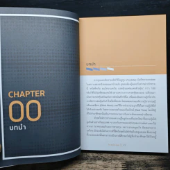 เล่นหุ้นอย่างไร ไม่มโน ฉบับ อ่านง่าย ใช้ได้จริง - ชินโชติ ไชยยะ รูปที่ 7