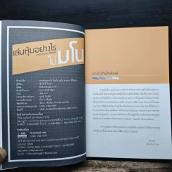 เล่นหุ้นอย่างไร ไม่มโน ฉบับ อ่านง่าย ใช้ได้จริง - ชินโชติ ไชยยะ รูปที่ 6