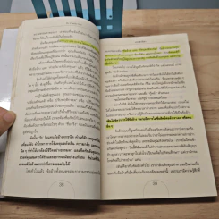 ฆ่าวัวตัวนั้นซะ! วิธีกำจัดข้ออ้างให้สิ้น สู่ความสำเร็จที่ยั่งยืน - Dr.Camilo Cruz รูปที่ 9