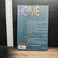 ทำไมต้อง Home School - แม่ส้ม รูปที่ 2