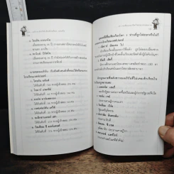 สร้างเด็กให้เป็นอัจฉริยะ เล่มที่ 4 ความคิดและจิตใจของคนฉลาด รูปที่ 9